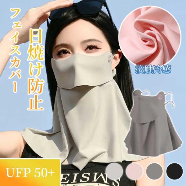 フェイスカバー uv 冷感 夏 日焼け フェイスマスク uvカット 耳掛け 日よけ 紫外線対策 ゴルフ 顔 首 息苦しくない