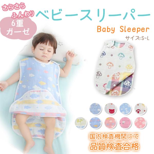 ・洗うたびに柔らかくなりふんわりとした綿100％の スリーパー・通気性・保湿性・吸汗速乾に優れており、 オールシーズン 活躍・スナップ式なので、寝返りをうってもはだけることなく、 ブランケット や タオルケット をはがしても 冷え対策 バッ...