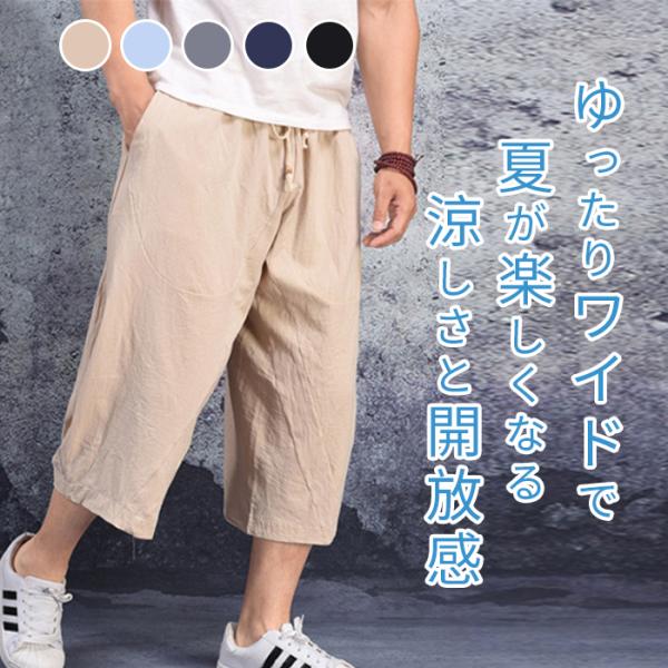 ハーフパンツ メンズ ワイドパンツ 大きいサイズ 40代 夏 ネイビー ルームウェア 50代 30代 綿 七分丈 部屋着 ゆったり 無地