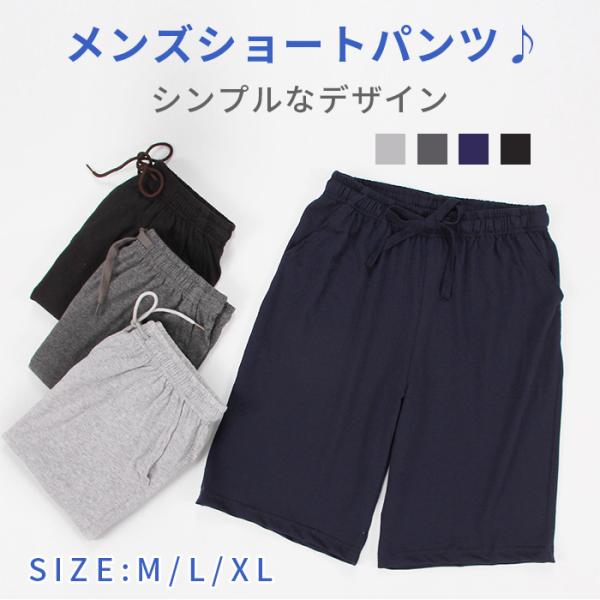 ハーフパンツ メンズ ルームウェア 大きいサイズ 40代 パンツ 綿100％ 30代 40代 50代 おしゃれ 半ズボン 無地 ポケット有り