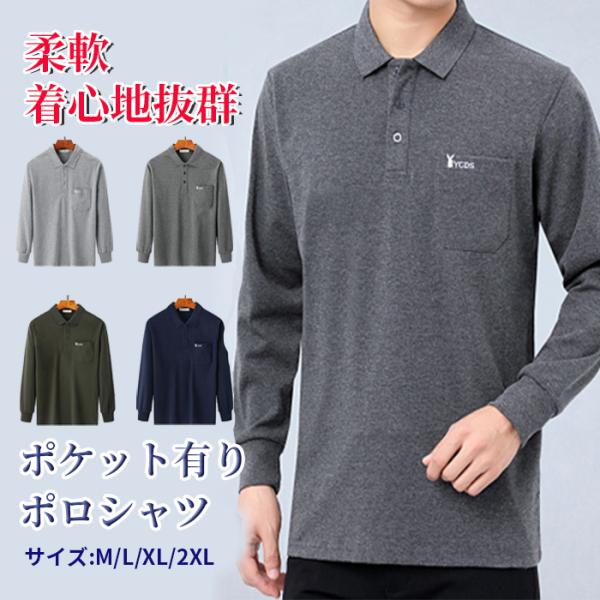 長袖tシャツ メンズ 大きいサイズ ポロシャツ おしゃれ 春 50代 60代 70代 80代 無地 胸ポケット ワンポイント 綿 敬老の日 祖父 父親 プレゼント
