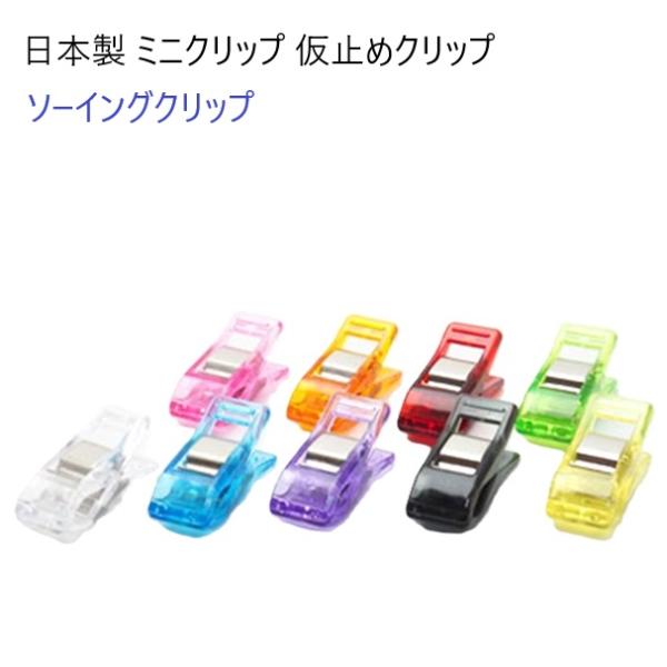 材質：本体 PC(ポリカーボネート) /バネ：スチールハンドクリップ ペーパークリップ、ソーイングクリップ、手芸クリップ、メモクリップ、まち針替わり、お菓子などの袋とじに。ご家庭でもオフィスでも幅広くご使用いただけます。裁縫用の仮止めクリッ...