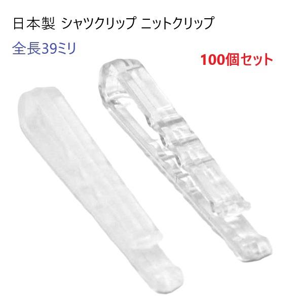 100個セット シャツ クリップ 日本製 透明 アイボリー Yシャツ 100個セット シャツ クリップ 日本製 透明 アイボリー Yシャツ