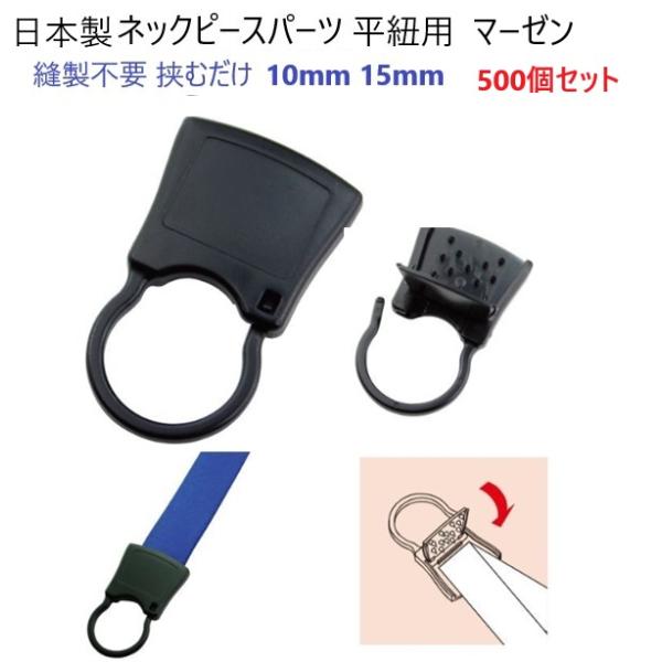 縫製不要で簡単！20mm平紐用ネックストラップバックル