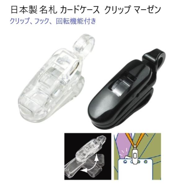 日本製 プラスチッククリップ 回転機能付き ダブル クリップ NC-2PV