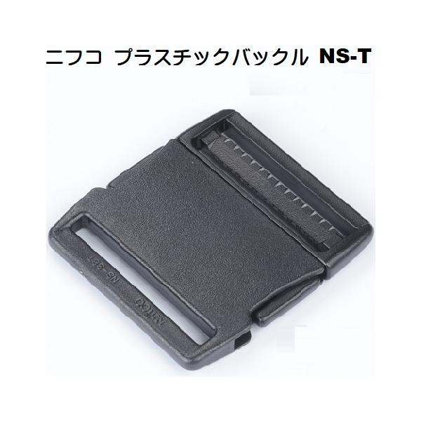 ニフコ NIFCO NS T プラスチックバックル パーツ NIFCO/ニフコ サイドリリースバックル20ミリ、25ミリ、30ミリ、38ミリ　テープ用です。サイドリリースバックルです。薄いデザインです。メス側に仕切りがないため、オス側をつか...