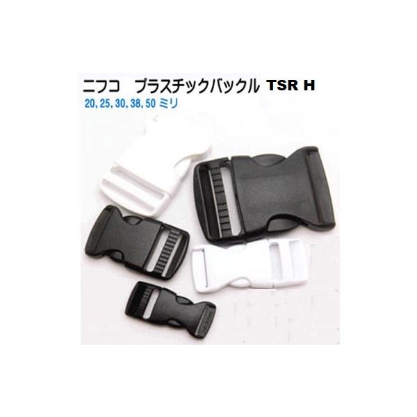 サイドリリースバックルです。角を取りなめらかな曲線のデザインにすることで手によりフィットします　　Side Release Buckle NIFCO TSR20H TSR25H TSR25H TSR30H TSR38H TSR50H　　　T...