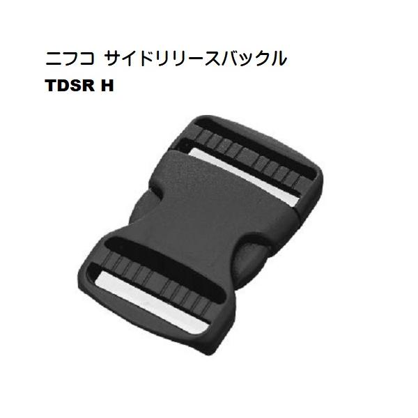 ニフコ NIFCO 25mm クロ TDSR25 プラスチックバックル パーツ NIFCO/ニフコ サイドリリースバックル　MBS