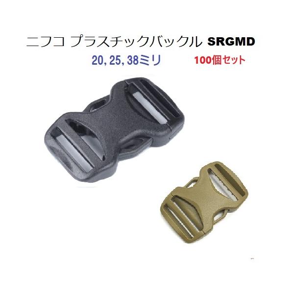 100個セット NIFCO ニフコ 38mm クロ SRGMD38 テープ