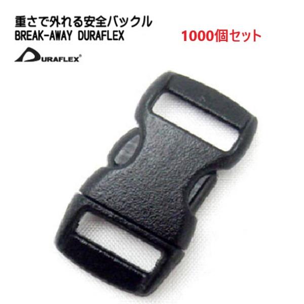 セーフティバックル　首輪　バックル90個　＋おまけ　合計150個　まとめ売り fiore-fiore_a23000-1000