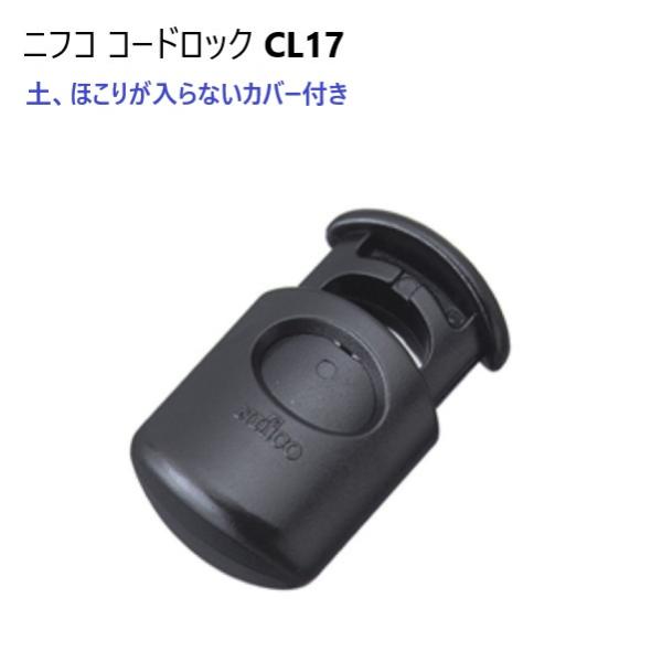 径3mmのゴム紐向けの金属(メタル)バネコードロックです。金属バネ部分に土やほこりが侵入しないデザインが特徴です。アウトドア、アパレル、バッグ、アクセサリー、キーホルダーなど、幅広い用途にご使用頂ける人気製品です。ニフコ コードストッパー　...