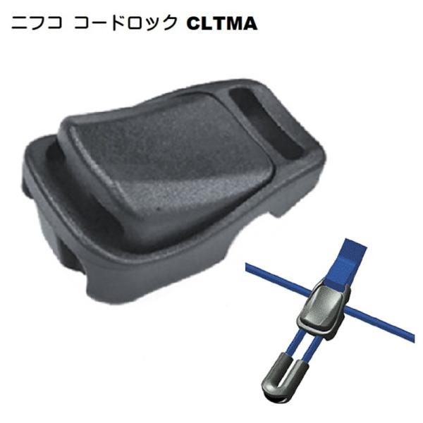 ニフコ CLTMA 黒 コードエンド 直径 2.5mm 2.5ミリ のゴムコード