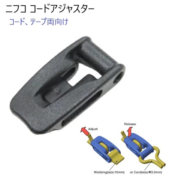 3ミリマル紐、10ミリテープ、コードテープ両向けのコードテープロックです。アウトドア、アパレル向け人気製品です。ペット用には負荷がかからない場所にご利用ください。【検索用】　リード/テープ/コード/リボン/マル紐/紐/革/グログラン/ナイロ...