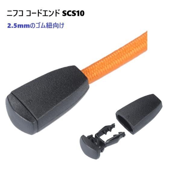 φ2.5mmのゴム紐向けの引き手です。結び目不要でコンパクトな形状が特徴です。 ・ゴムコードφ2.5mmをご使用ください。fiore-fioreの 【ポリエステルウーリーゴム マルヒモタイプ】 が対応品となります。・はほつれ防止の熱処理を必...