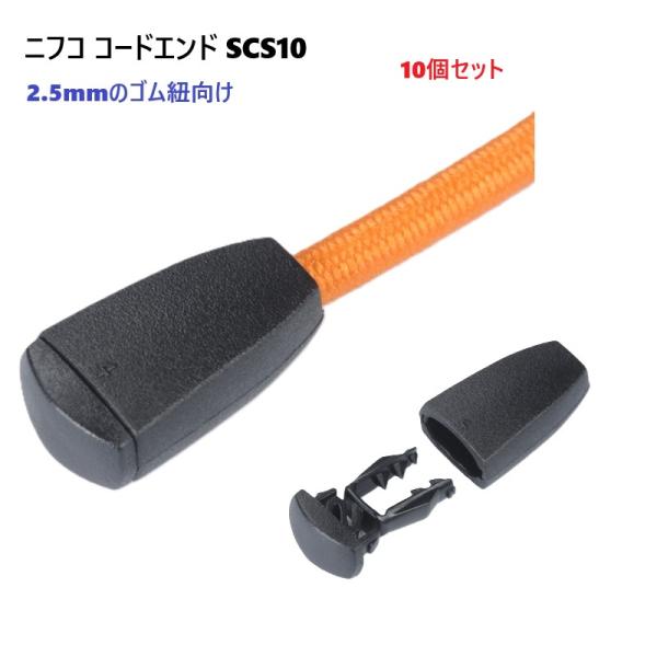 φ2.5mmのゴム紐向けの引き手です。結び目不要でコンパクトな形状が特徴です。 ・ゴムコードφ2.5mmをご使用ください。fiore-fioreの 【ポリエステルウーリーゴム マルヒモタイプ】 が対応品となります。・はほつれ防止の熱処理を必...