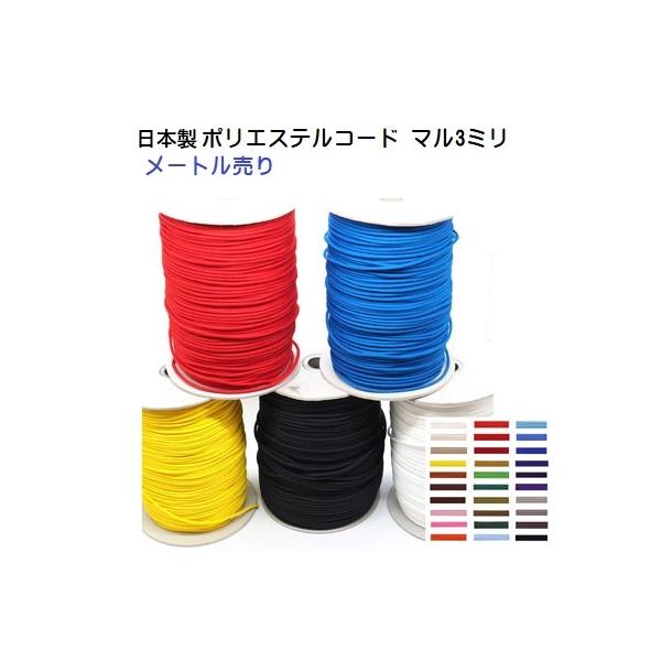 衣服やカバンなどにご使用いただけます。材質：ポリエステル100％16打芯各種コードロックに対応しています 。※切り口のほつれ防止にはヒートカッターがおすすめです。また、ライター（電子ライターバーナータイプで）などで熱を加えて溶着させることで...