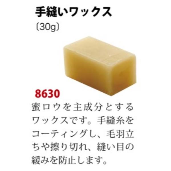 手縫いワックス（30g）8630 クラフト社 : 首輪とキーホルダーのパーツ