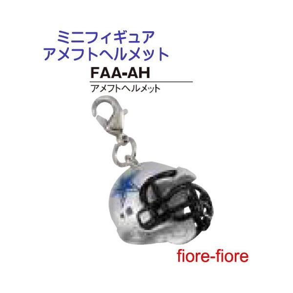 100個セット ハメパチ　ドーム　ミニフィギュア　アメフトヘルメット　アメフトキーホルダー