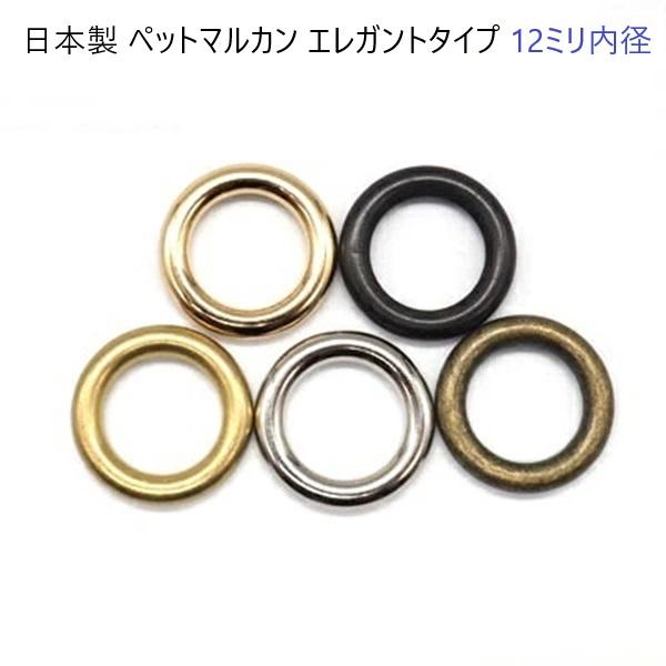 日本製 12mm シルバー ペット マルカン 首輪金具 12ミリ エレガントタイプ MBS