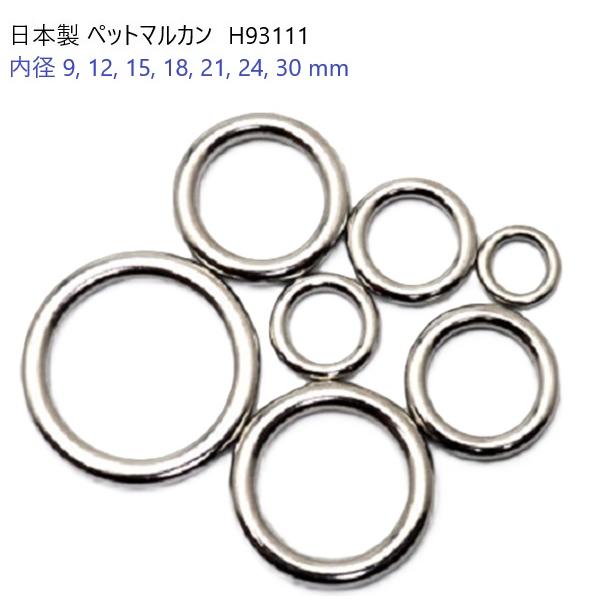 24mm ペットマルカン シルバー 首輪金具 ヒモ通し幅24mm  日本製　H93111 MBS