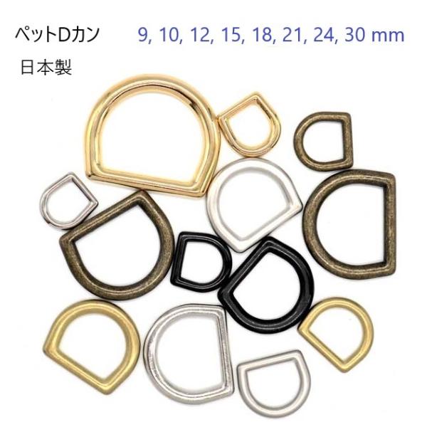 12mm アンティークペットDカン　首輪金具  日本製　MBS