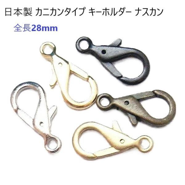 真鍮メッキ カニカンタイプ ナスカン 28mm(全長) :K10000-28BS:首輪とキーホルダーのパーツのお店 - 通販 - Yahoo!ショッピング 真鍮メッキ カニカンタイプ ナスカン 28mm(全長) :K10000-28BS:首輪とキーホルダーのパーツのお店 - 通販 - Yahoo!ショッピング