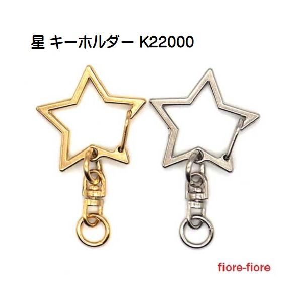 星 キーホルダー シルバー ゴールド アミナスカン 回転カン付き キーホルダーナスカンタイプですのでフックレバーの開閉で取り付けできます。材質：　ダイキャスト。カラー：　シルバーメッキ、ゴールドメッキサイズ：　全長45mm 幅26mm5個 ...