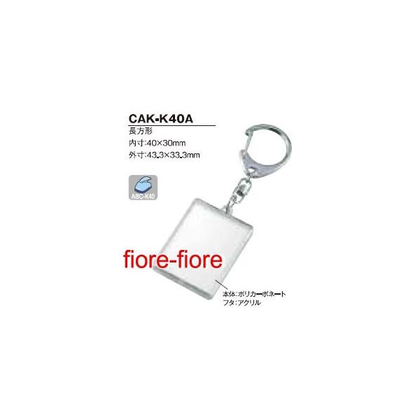 ハメパチレギュラータイプCAK-K40A　長方形KK40×30　内寸40×30 K40A  kk40　P9 MBS