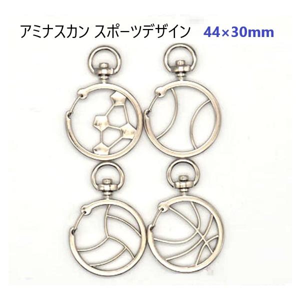 ナスカン スポーツデザイン キーホルダーサッカーボール　バスケットボール　野球　バレーボール　4種類のデザインです。ナスカンタイプですのでフックレバーの開閉で取り付けできます。 材質：　ダイキャスト。カラー：　シルバーメッキサイズ：　全長4...
