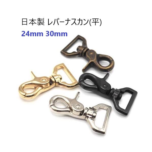 日本製 24mm ゴールド ひらテープ用 レバー付きナスカン(レバーナス）