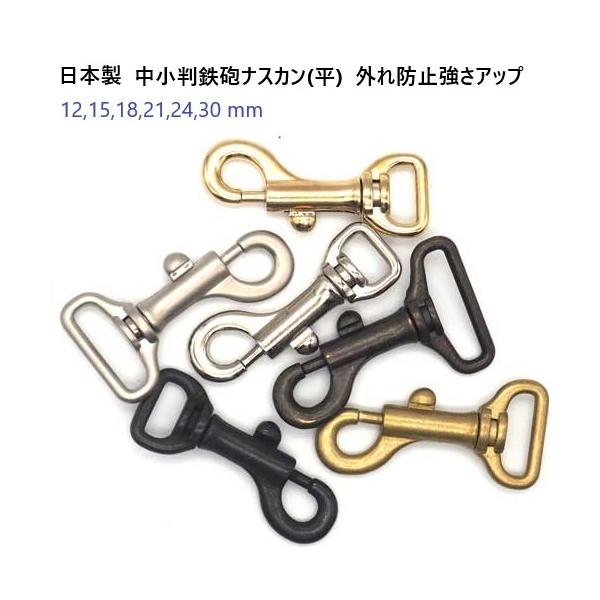 中小判鉄砲 ナスカン 24mm (平) ゴールド 24ミリ N72100  日本製 外れ防止強さアップ リード ナスカン 首輪 ナスカン 犬ナスカン MBS