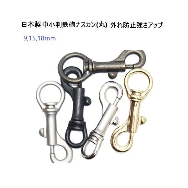 中小判鉄砲 ナスカン 9mm (丸) ゴールド 9ミリ N72200  日本製 外れ防止強さアップ リード ナスカン 首輪 ナスカン 犬ナスカン　MBS
