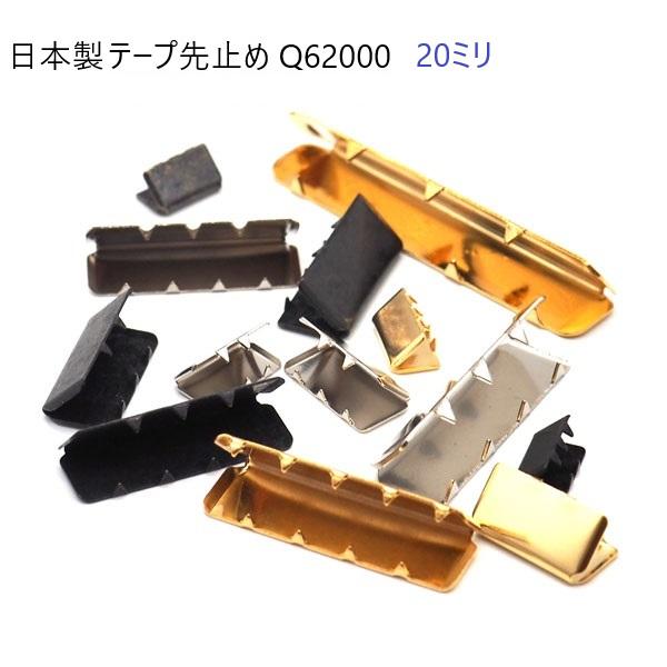 日本製 テープ先止め　20mmテープ用　ゴールド