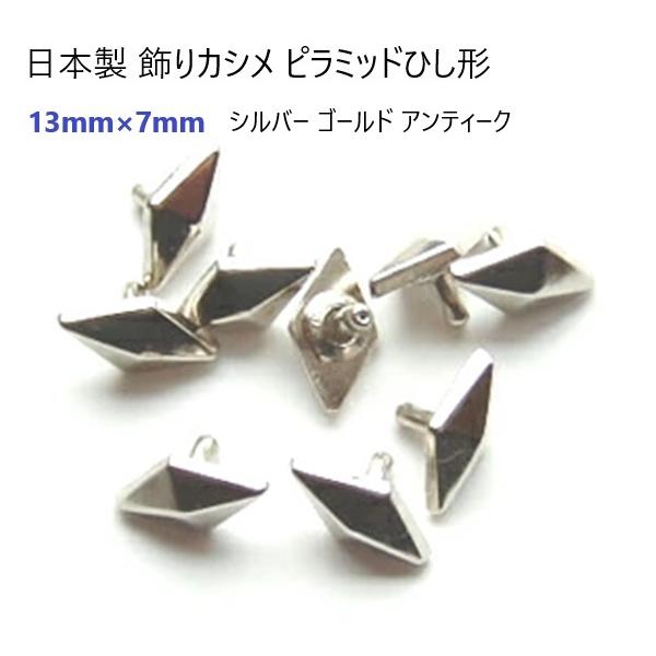 日本製 飾りカシメ ピラミッドひし形 13mm×7mm ゴールド MBS : 首輪と 