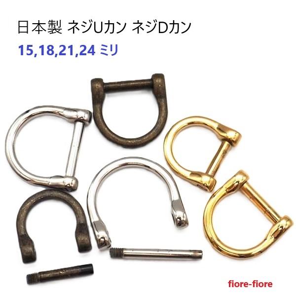 日本製 Uカン ねじ式 18ミリ ゴールド U18400 ネジ Dカン MBS : 首輪と