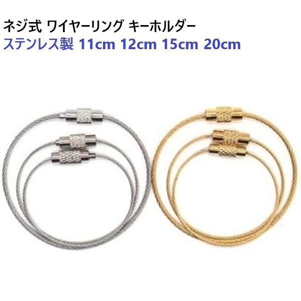 キーホルダーやカギなどの小物を、つなぎ部分のネジで簡単に取り付け、取り外し可能ですステンレス製ワイヤーで錆びにくく、アウトドアやお仕事にも使用できるワイヤーキーリング。商品仕様素材：ワイヤー部分はステンレス/ネジの部分は真ちゅう長さ：11c...