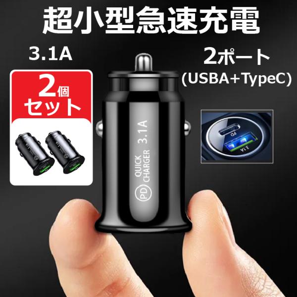 車載シガーソケット スマホ充電器 12V/24V 車用 充電器 FIPRIN 7180 急速充電用USB アダプター 5V 3.1A スマートフォン各種対応 充電速度２倍