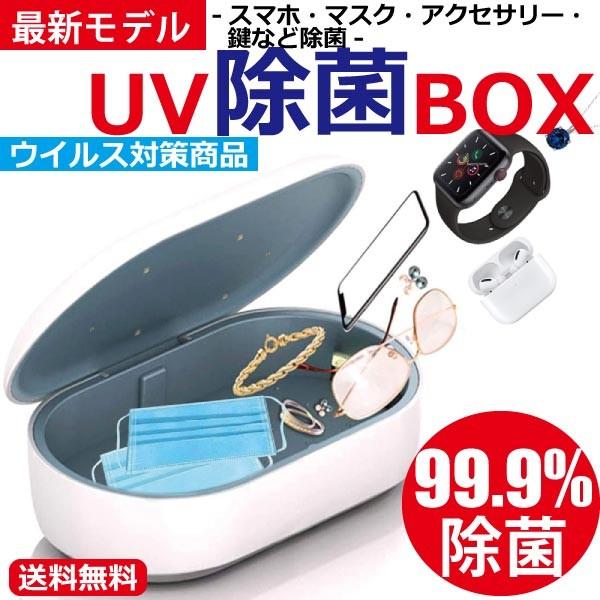 マスク除菌ケース マスク スマホ 除菌ケース ボックス ウイルス 除去 99.9% : FIPRIN