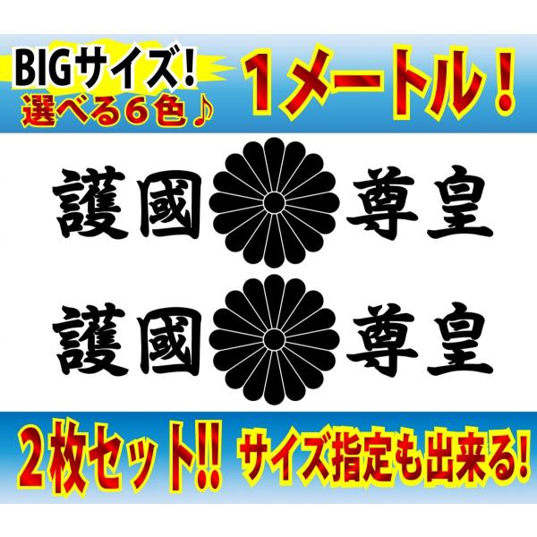 君が代 菊 ステッカー シール 大和魂 日本 日章 右翼 愛国 護国尊皇 日の丸 Amazon.co.jp: 君が代 菊紋 ステッカー シール 大和魂 愛国 右翼 護国
