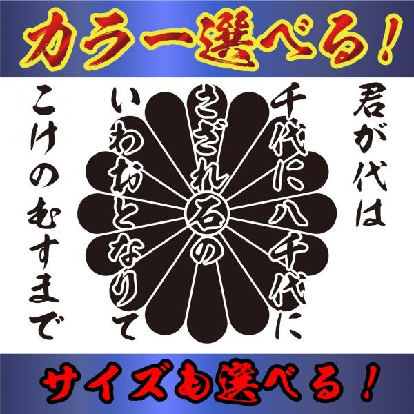 君が代 菊紋 ステッカー 選べるサイズとカラー トラック Buyee Buyee Japanese Proxy Service Buy From Japan Bot Online