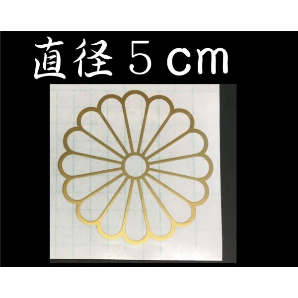 菊紋 ステッカー 家紋 中抜 ゴールド ５ｃｍ Buyee Buyee Japanese Proxy Service Buy From Japan Bot Online