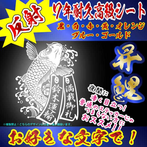 高級 反射 オリジナル 短冊　鯉 ステッカー　指定出来る文字と書体とカラー