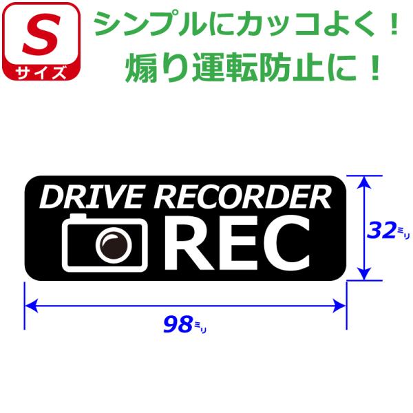 ドラレコ ステッカー かっこいい REC ドライブレコーダー  車 クルマ バイク 自転車   煽り あおり運転防止