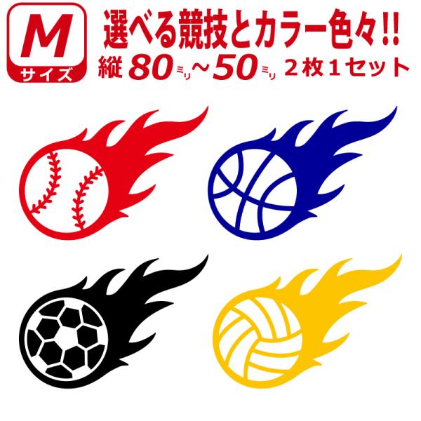 かっこいい! フレイム お好きな競技 スポーツ で ステッカー シール M