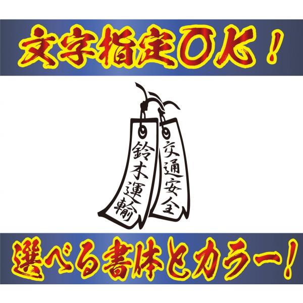 縦２０cm オリジナル 短冊　ステッカー　指定出来る 文字 と書体とカラー