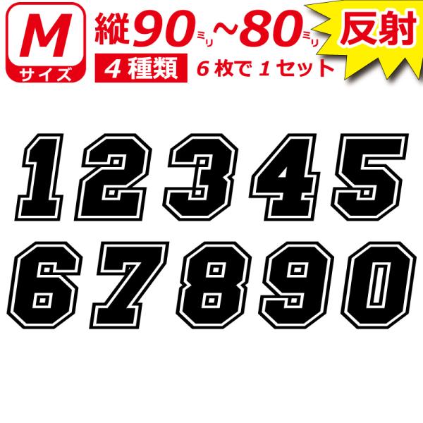 高級 反射 8色 ゼッケン 枠付 ナンバー ステッカー Mサイズ6枚選べる数字とカラーとサイズ Buyee Buyee 日本の通販商品 オークションの代理入札 代理購入