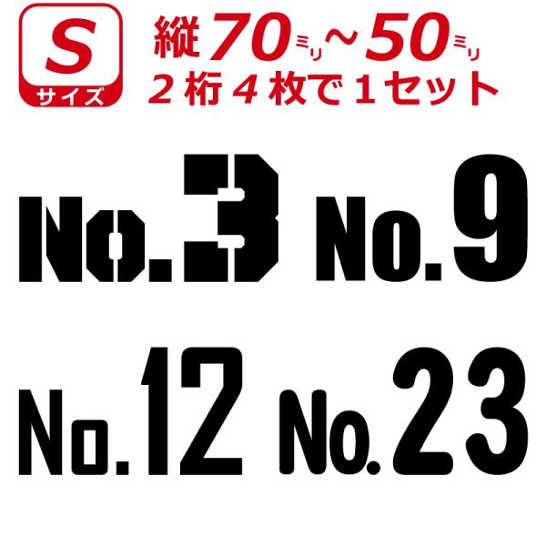 No.2桁 ナンバー 数字 ステッカー Sサイズ４枚選べる数字とカラーとサイズ シール