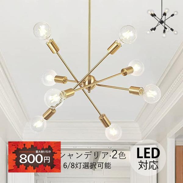 シャンデリア 枝型 北欧 おしゃれ LED対応 吊り下げ 天井照明 シャンデリア 枝型 北欧 おしゃれ LED対応 吊り下げ 天井照明