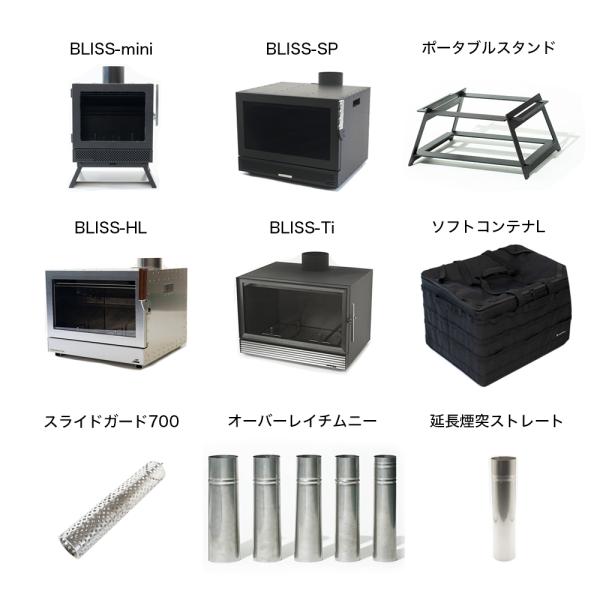 ご注文は必ずPCからお願いします(注意事項あり)注)薪ストーブ選択前(7700円)はBLISS-miniに設定されています。(1)薪ストーブを選ぶ＜初期設定はBLISS-mini＞・BLISS-Ti/BLISS-HL/BLISS-SPが選べ...