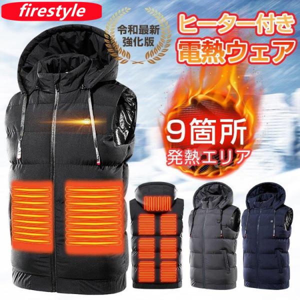 電熱ジャケット おトク情報がいっぱい 電熱ウェア 9箇所ヒーター ヒーター内蔵 バイク 長袖 Usb 大きい 防寒服 おすすめ 3段温度調節12 寒対策 男女兼用